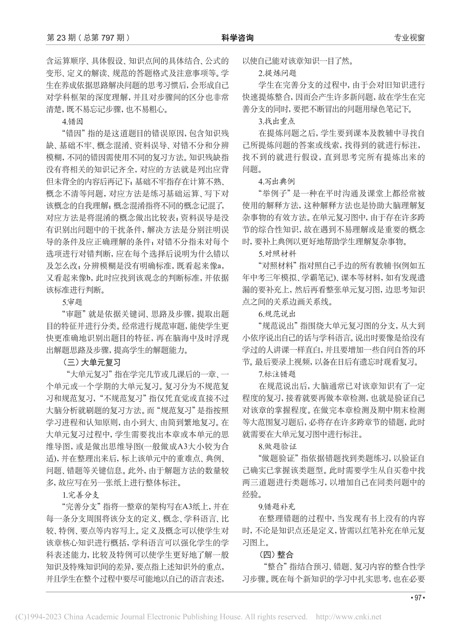 构建中学生高效自主学习系统——从预习、错题到复习_郑富.pdf_第3页