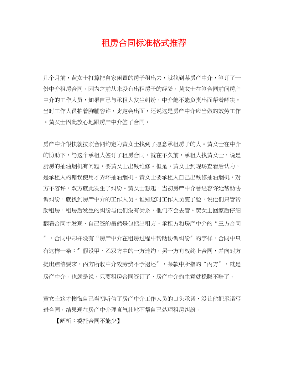 2023年租房合同标准格式推荐.docx_第1页