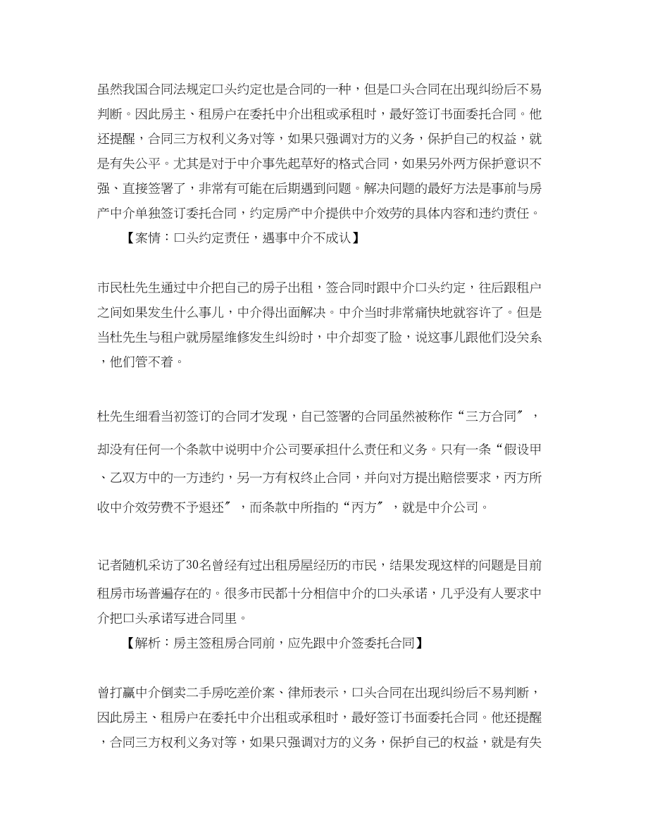 2023年租房合同标准格式推荐.docx_第2页