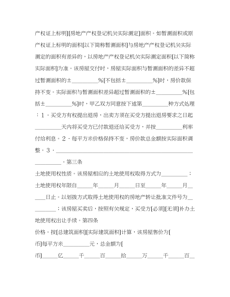 2023年房屋买卖合同22.docx_第2页