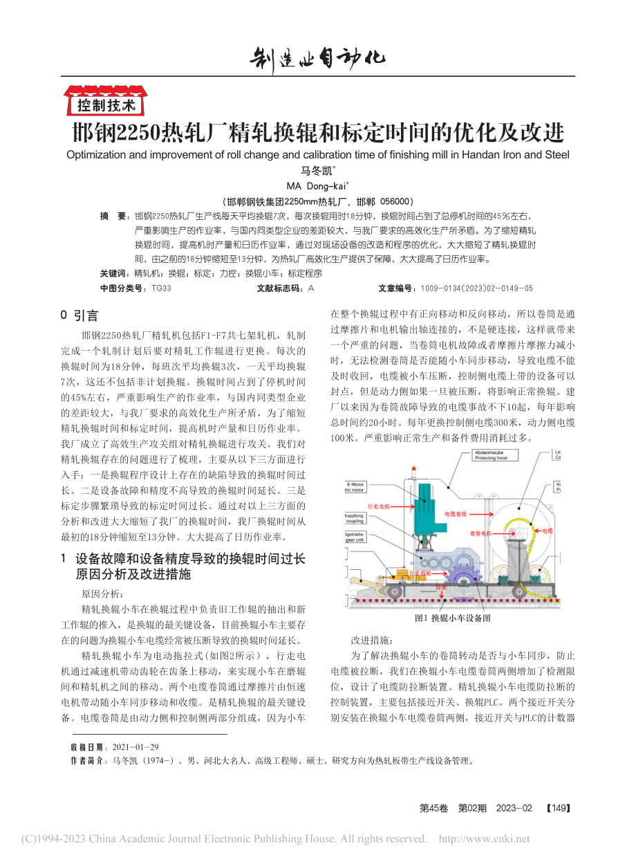 邯钢2250热轧厂精轧换辊和标定时间的优化及改进_马冬凯.pdf_第1页