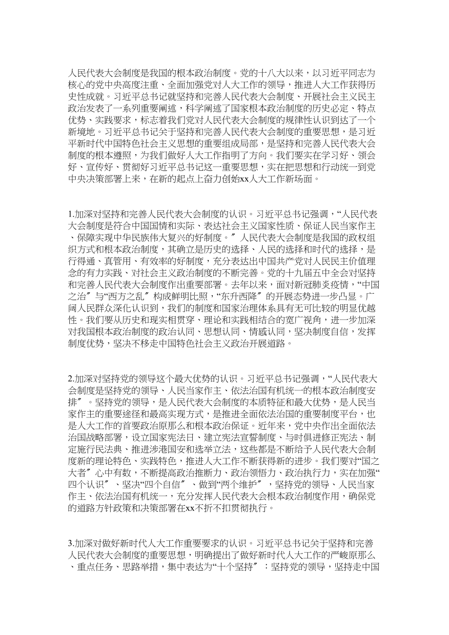 2023年书记在年市人大工作会议上的发言.docx_第2页