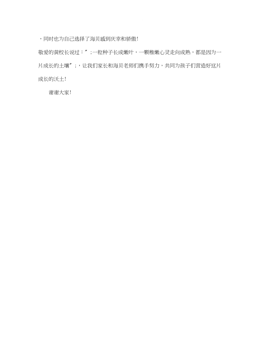 2023年小学开学典礼家长发言稿.docx_第2页