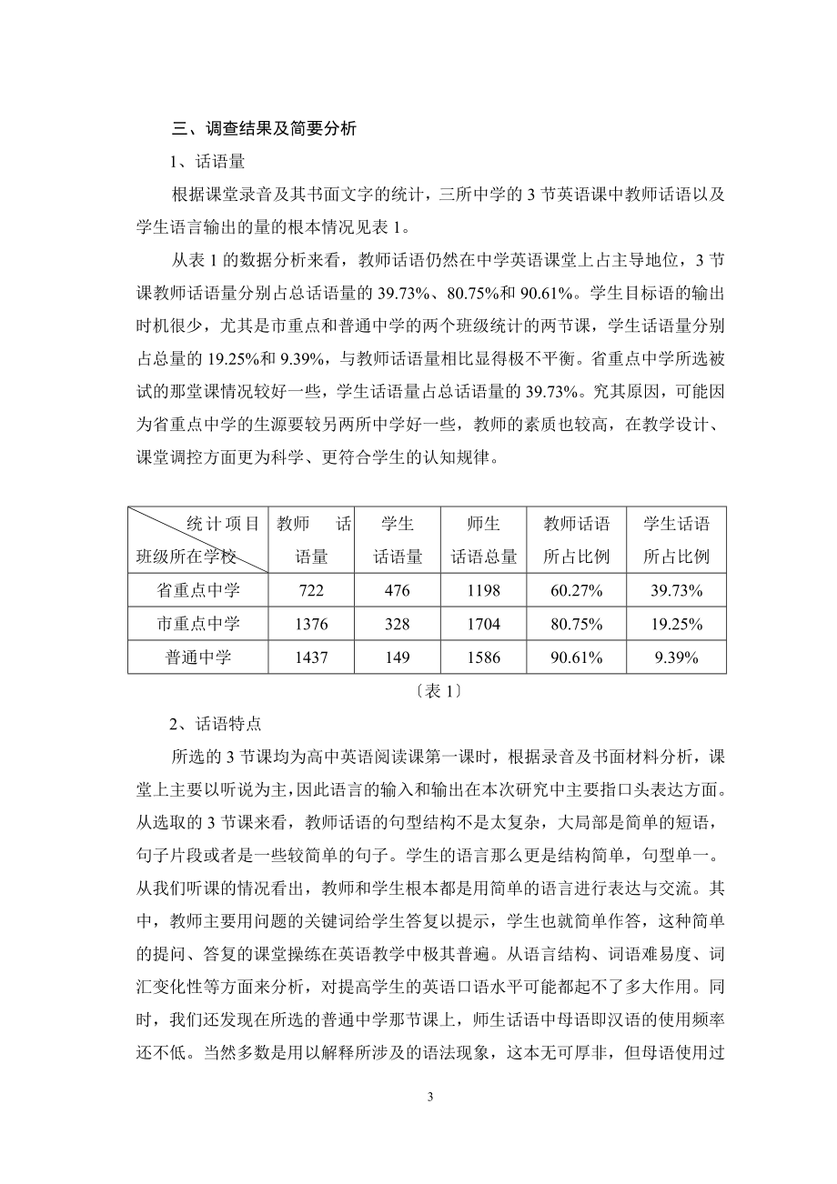 2023年教师课堂话语对学生语言输出的影响之调查研究.doc_第3页