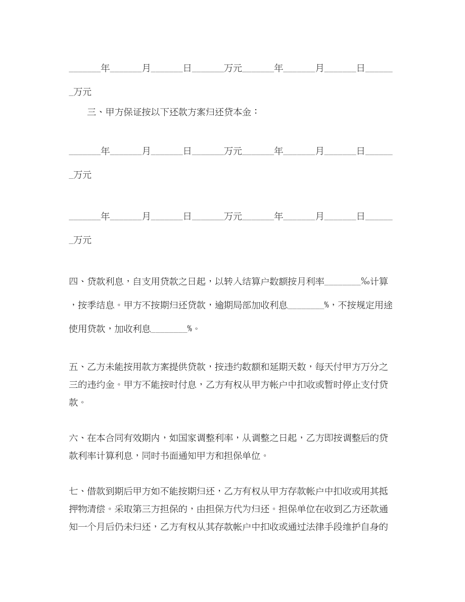 2023年房屋借款合同.docx_第2页