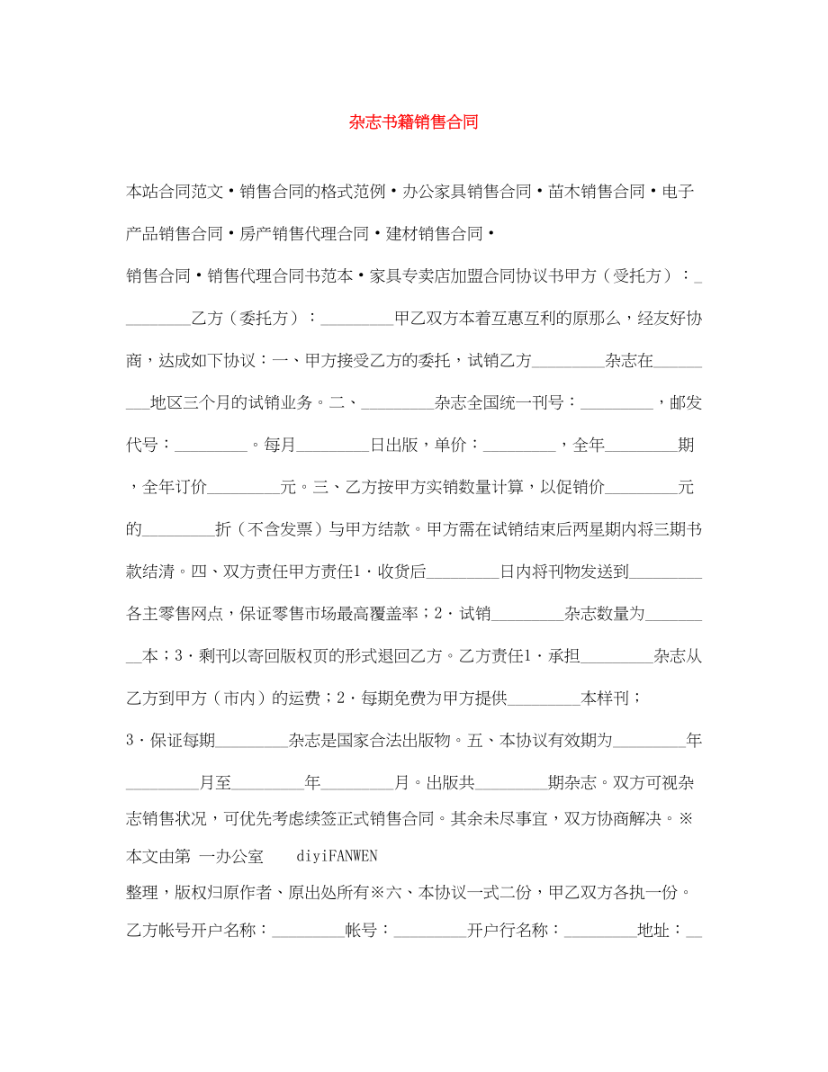 2023年杂志书籍销售合同.docx_第1页