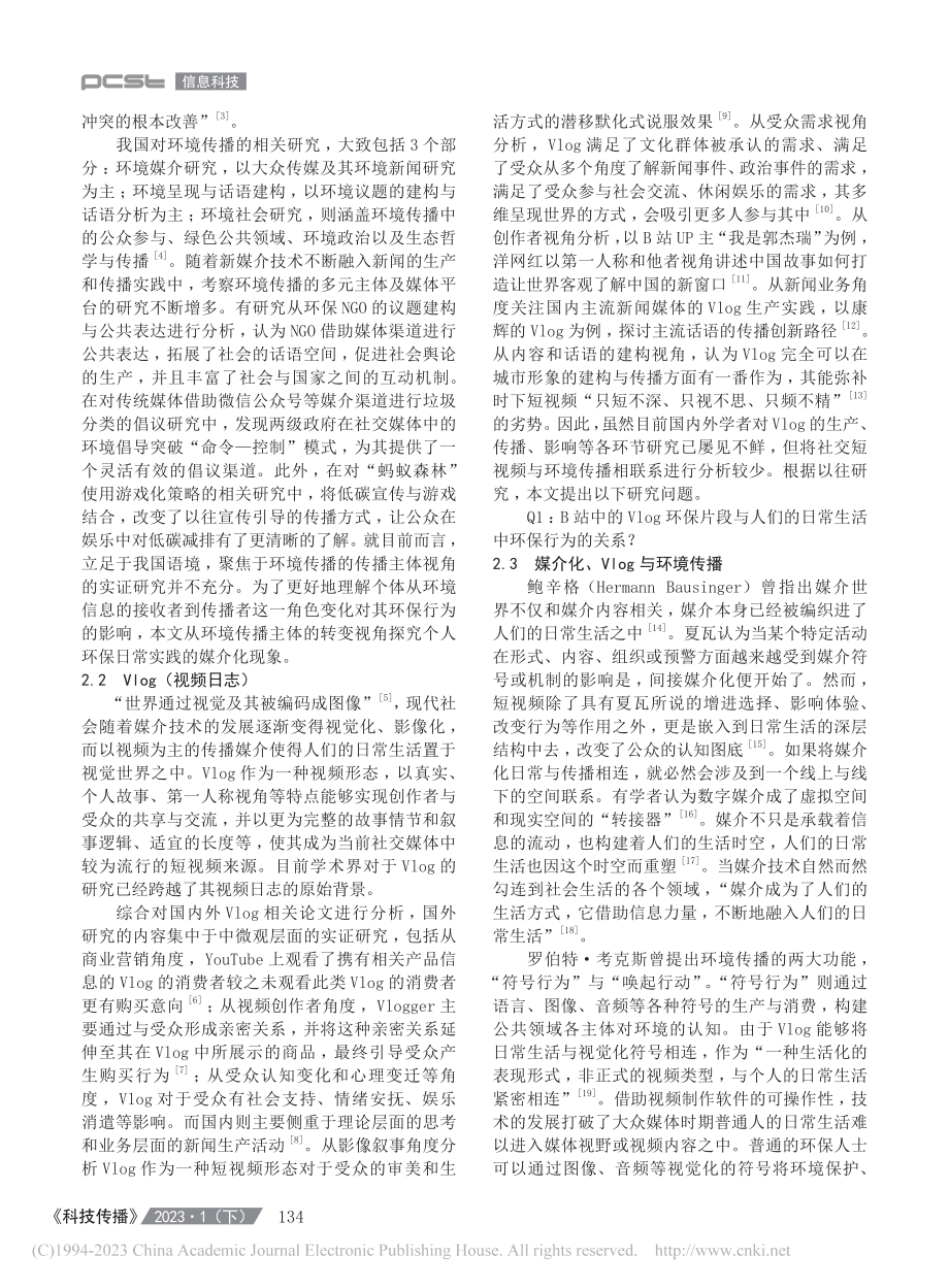 个体环保行为媒介化——对B...生产环保视频日志的内容分析_王雪.pdf_第2页