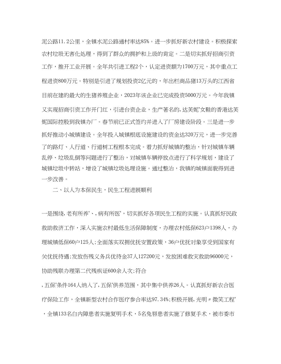 2023年党委书记全委会议讲话.docx_第2页