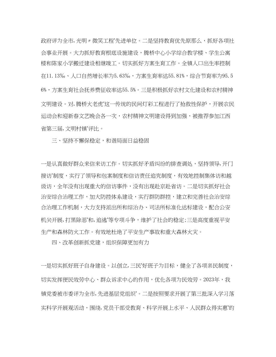 2023年党委书记全委会议讲话.docx_第3页