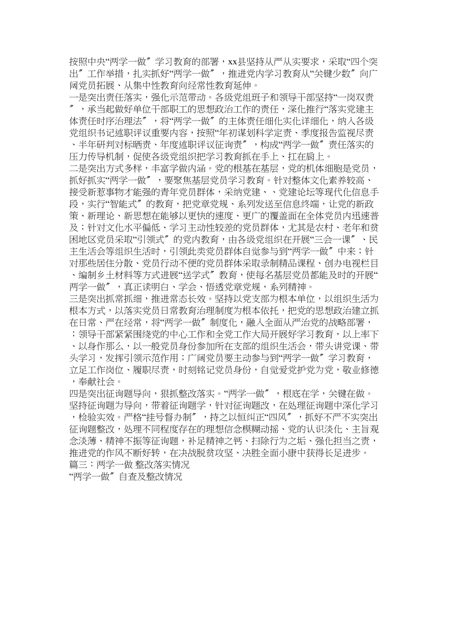 2023年两学一做学习教育开展不平衡的整改落实情况.docx_第2页