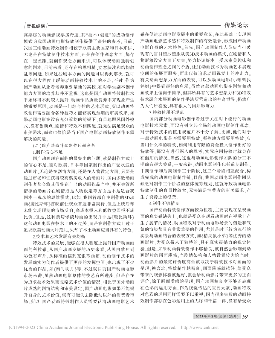 国产动画特效制作现状及解决途径_武晓霞.pdf_第2页