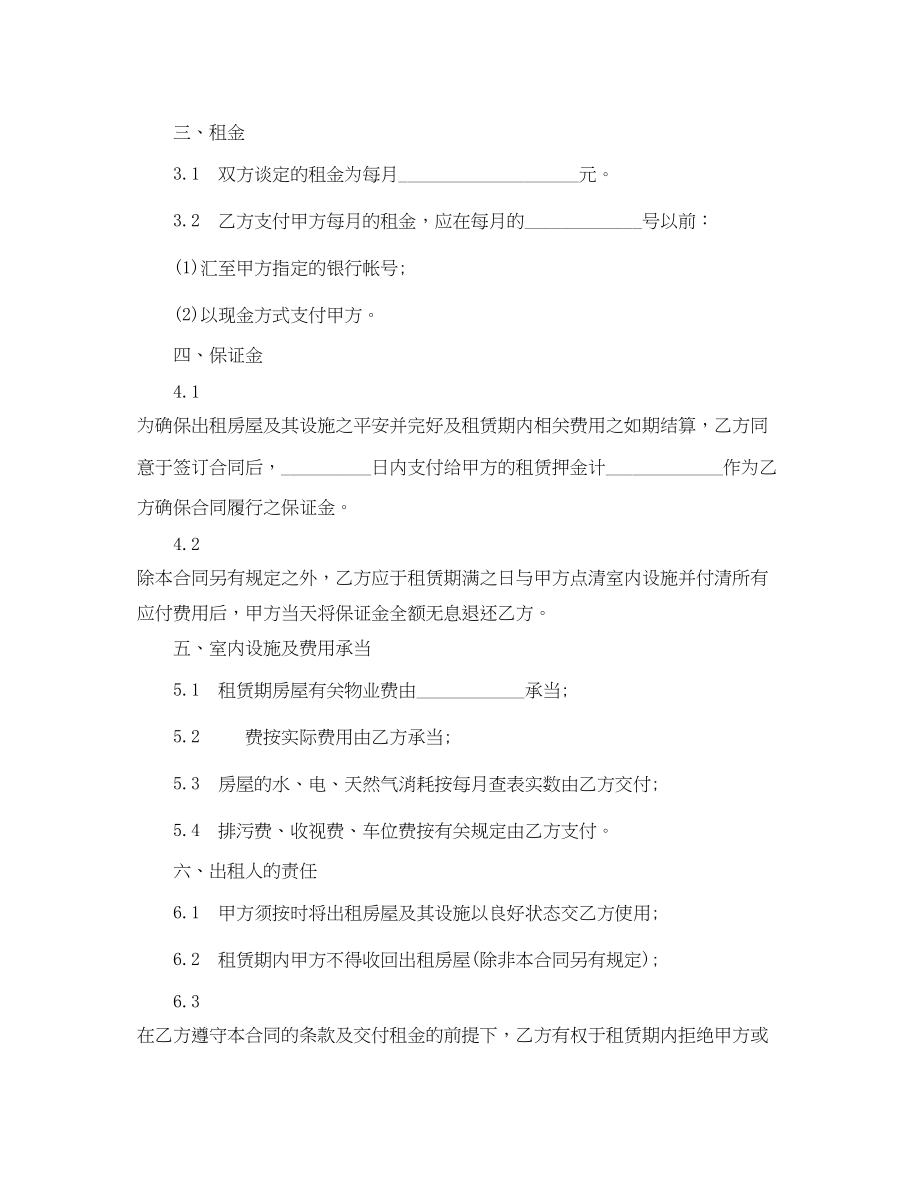 2023年房屋租赁合同范本附家具.docx_第2页