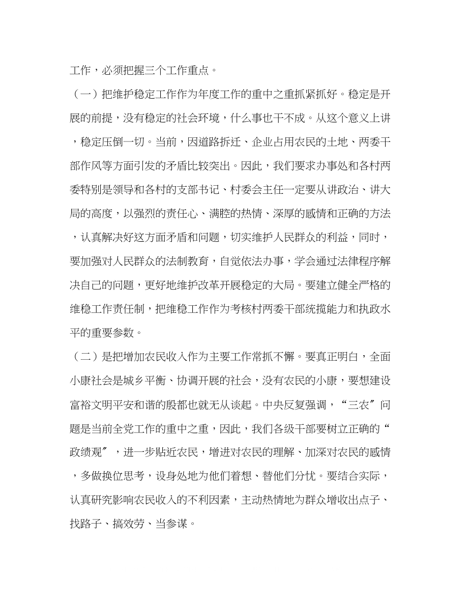 2023年在办事处度工作会议上的讲话2.docx_第2页