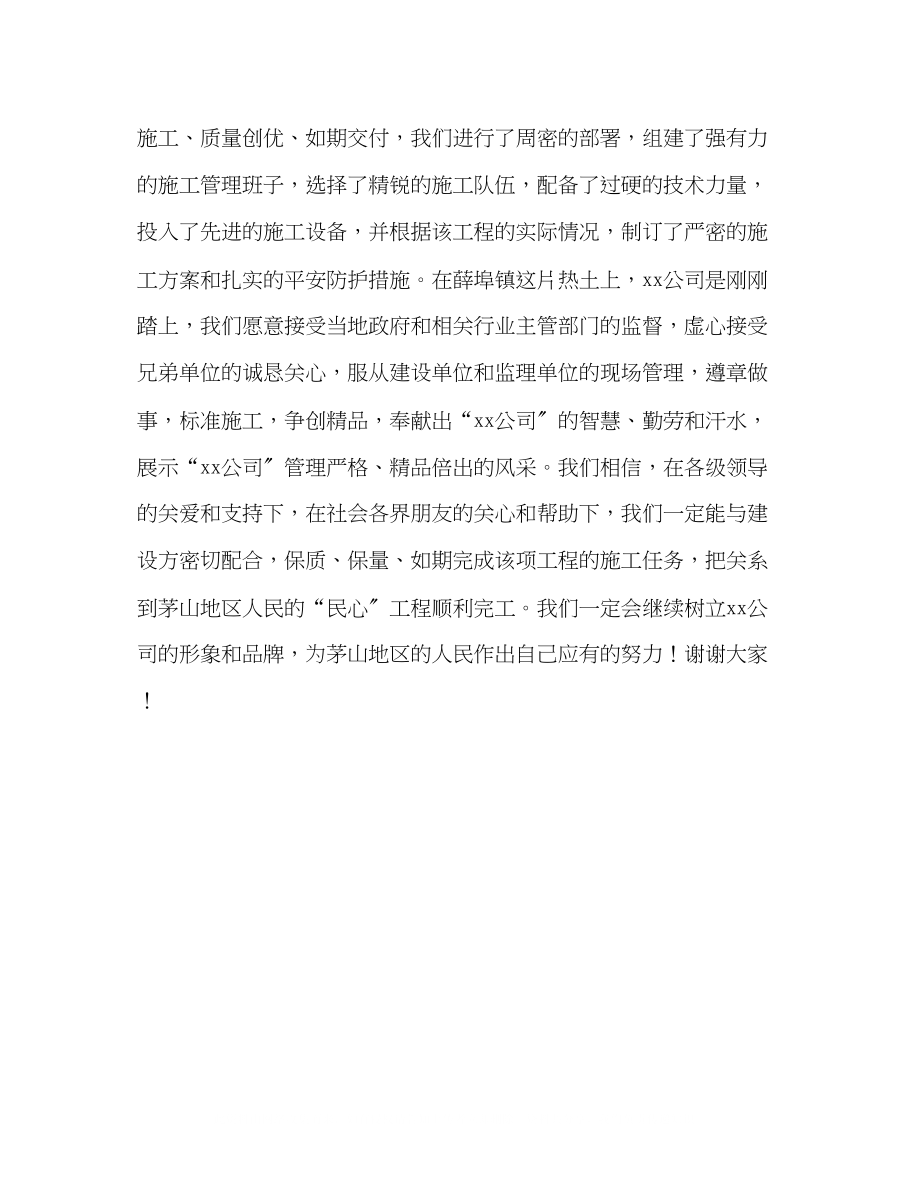 2023年人民医院奠基仪式上的讲话2.docx_第2页