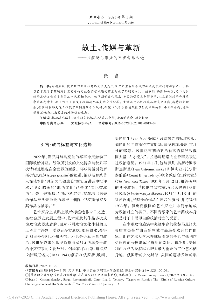 故土、传媒与革新——拉赫玛尼诺夫的三重音乐天地_康啸.pdf_第1页