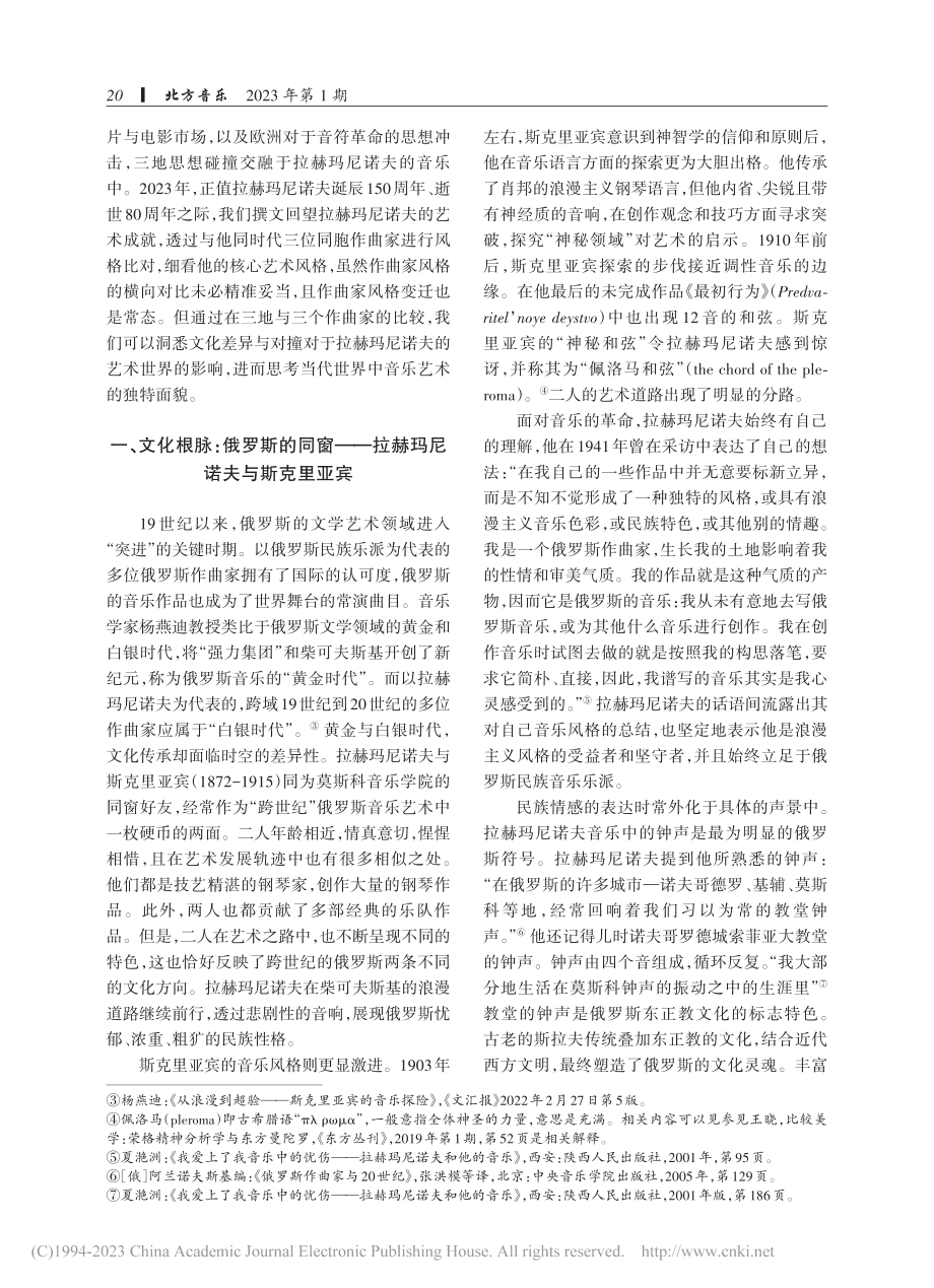 故土、传媒与革新——拉赫玛尼诺夫的三重音乐天地_康啸.pdf_第2页