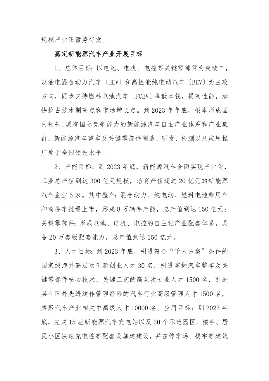 2023年现将我区新能源汽车产业的目前状况及发展规则报告如下.doc_第2页