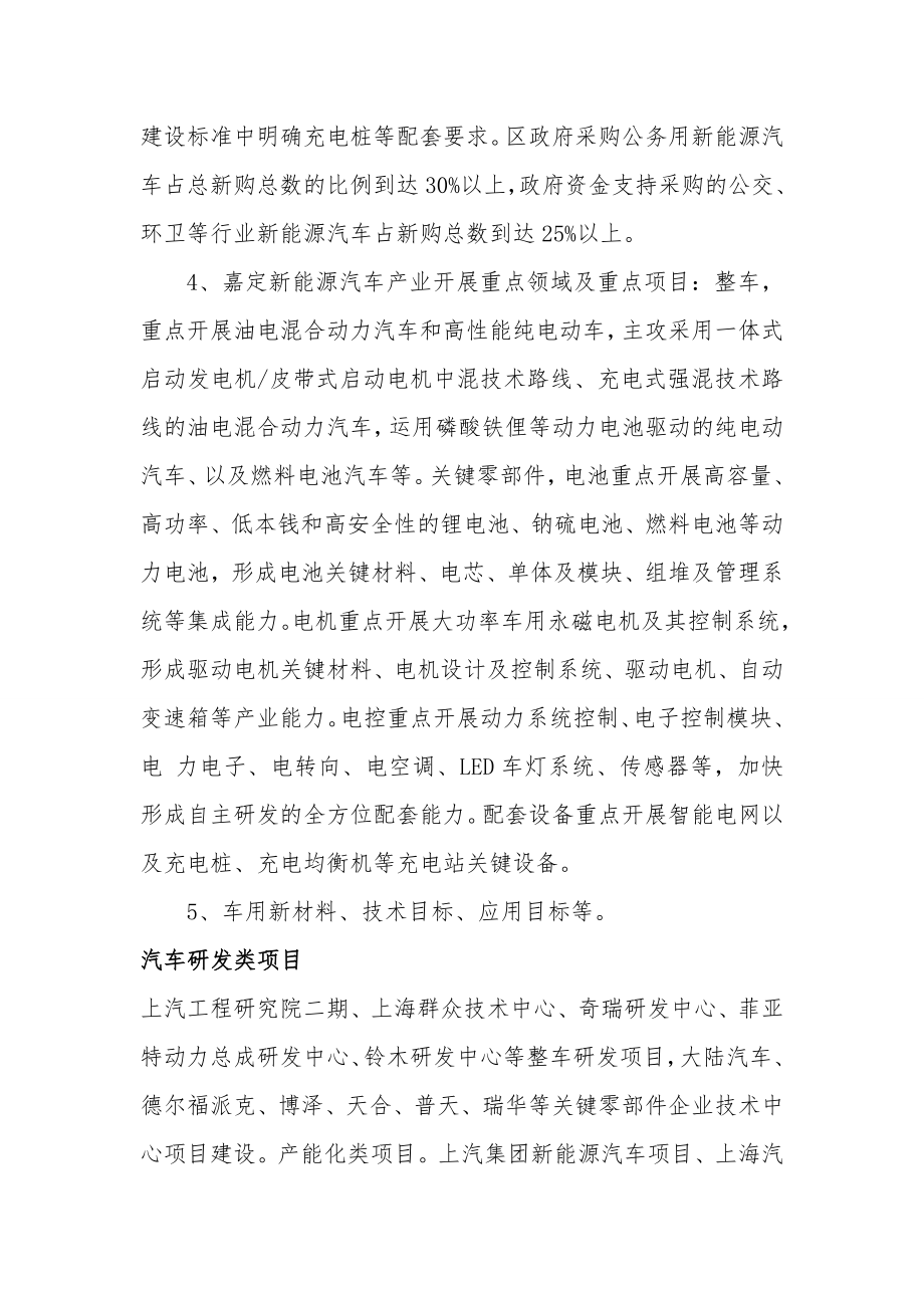 2023年现将我区新能源汽车产业的目前状况及发展规则报告如下.doc_第3页