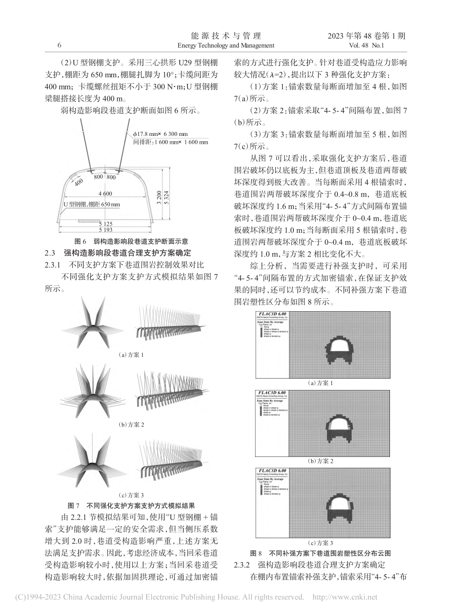 构造应力影响下软岩巷道围岩控制技术研究_朱缪和.pdf_第3页