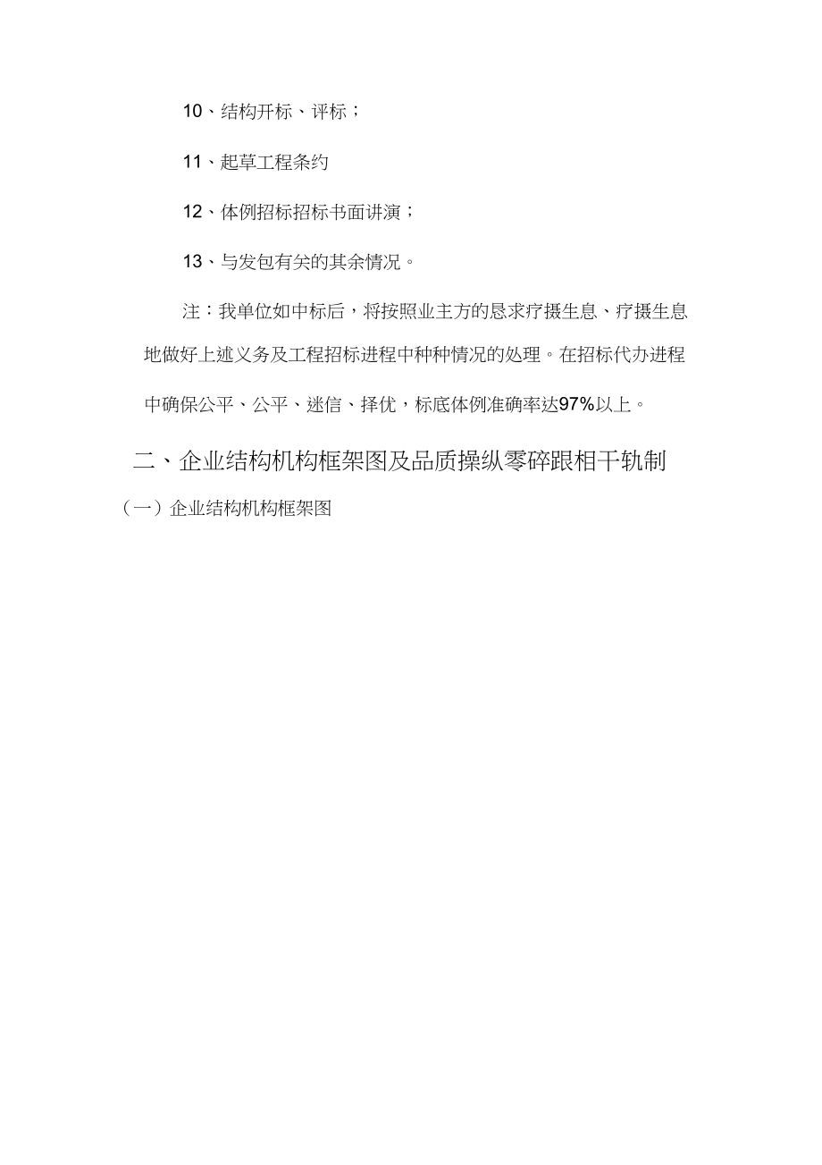 2023年招标代理工作服务实施方案细则.docx_第2页