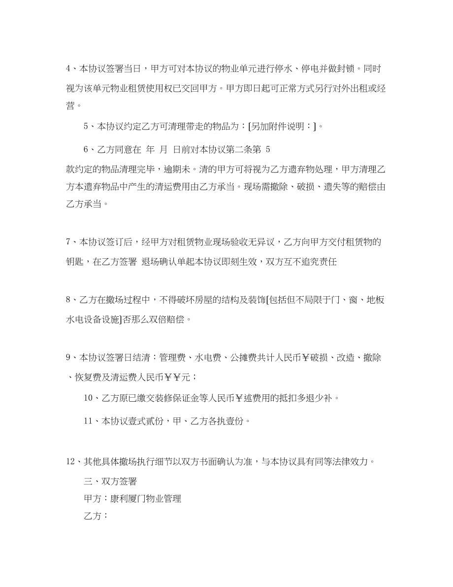 2023年终止劳动合同模板集锦九篇.docx_第3页