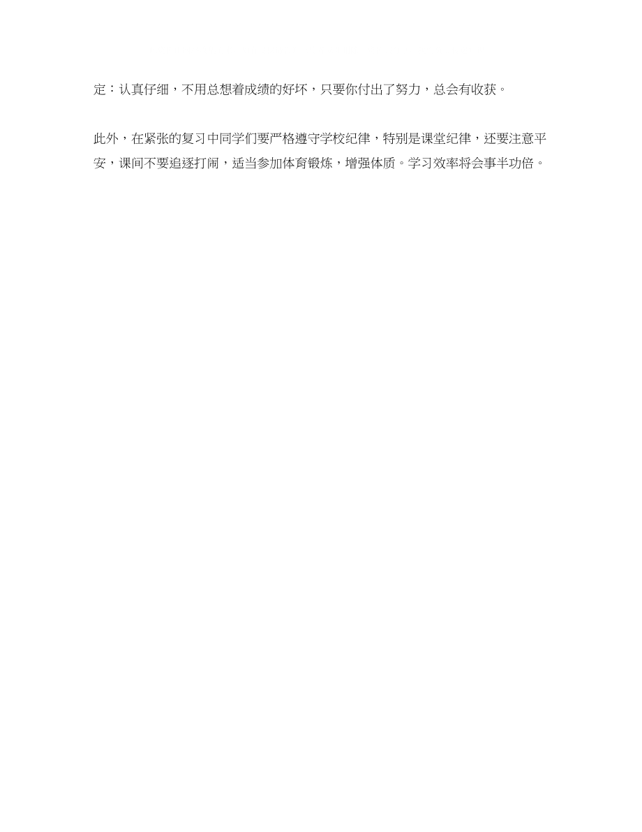 2023年喜迎新备战期末发言稿.docx_第2页