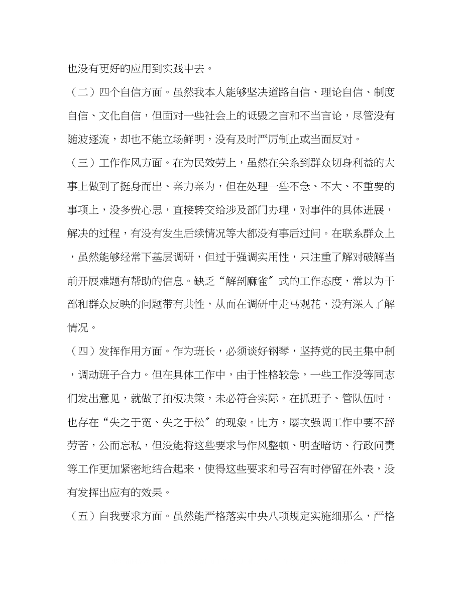 2023年全市度转作风改形象提效能专题民主生活会发言提纲.docx_第2页