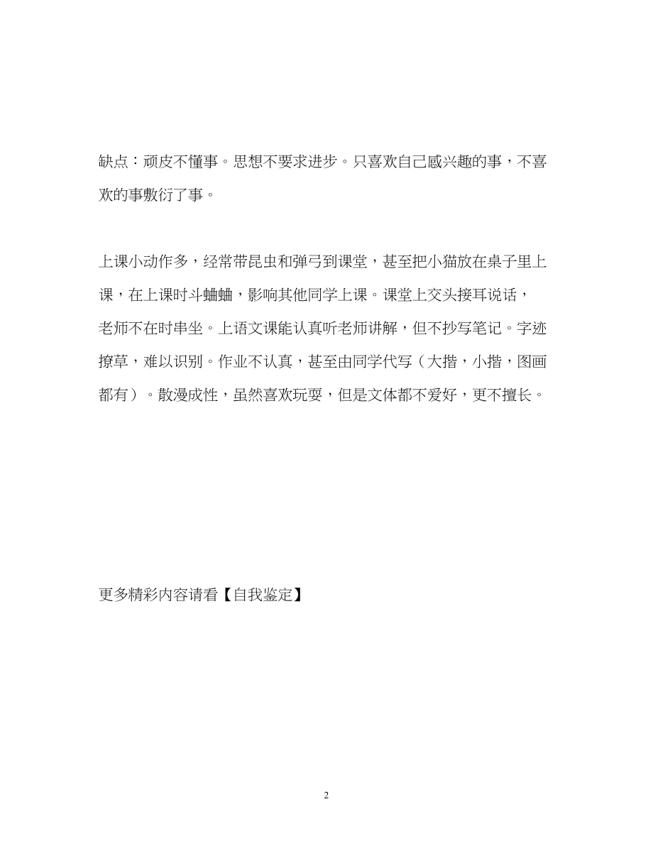 2023年小学生的学习自我鉴定.docx_第2页