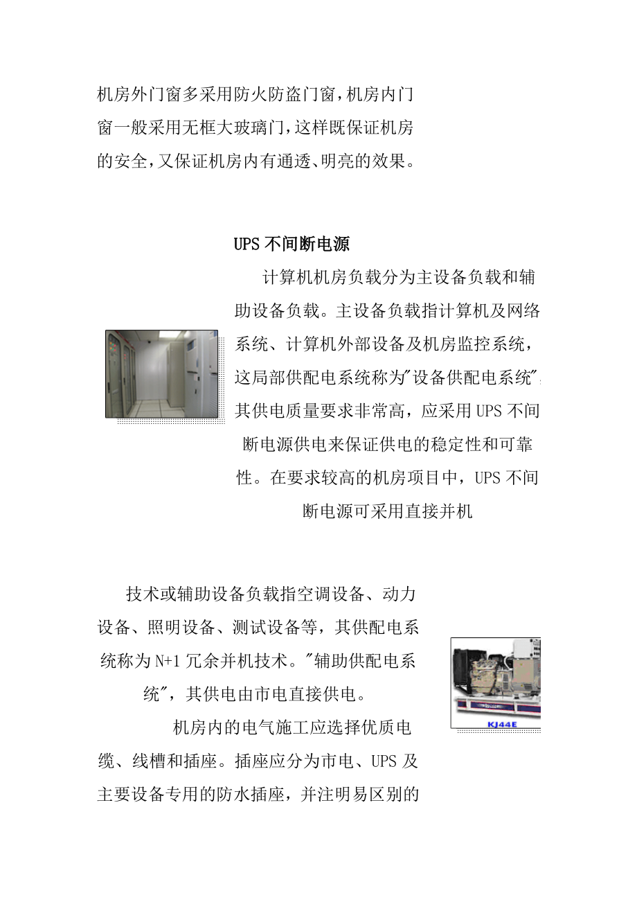 2023年机房工程整体建设解决方案.docx_第2页