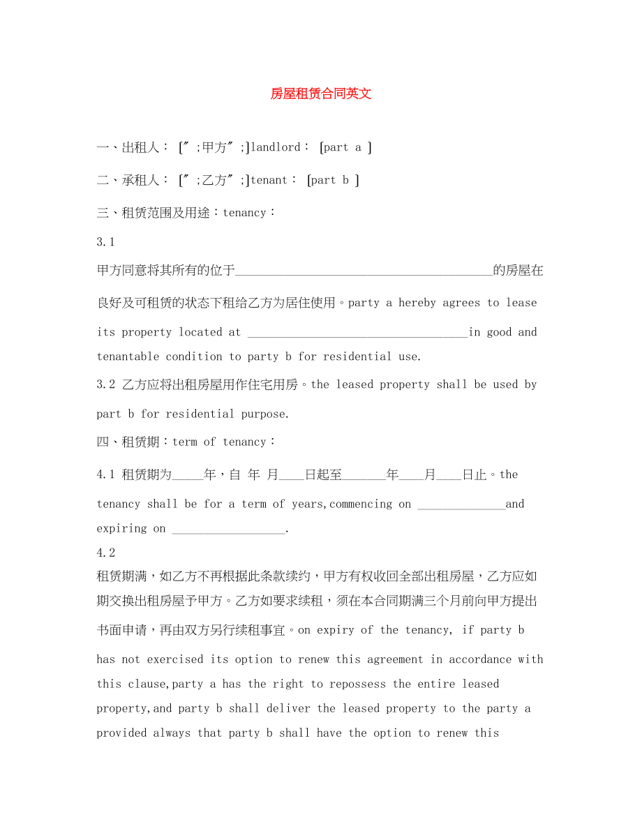 2023年房屋租赁合同英文.docx_第1页