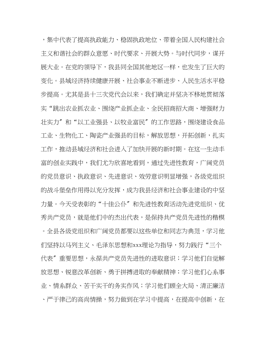 2023年在庆祝七一暨十佳公仆命名表彰大会上的讲话.docx_第2页