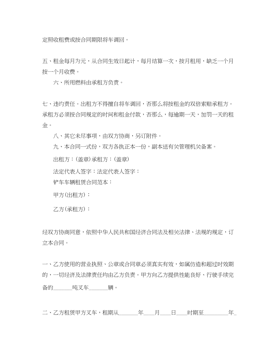 2023年工程车辆租用合同样本.docx_第2页