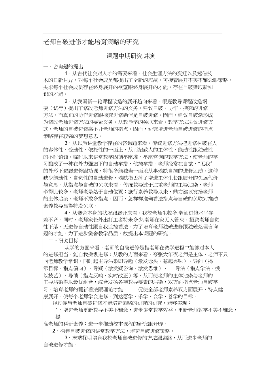 2023年学生自主学习能力培养策略的研究.docx_第1页