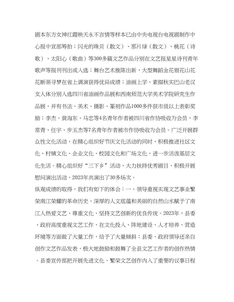 2023年在全市文艺工作先进单位经验交流会上的发言.docx_第2页