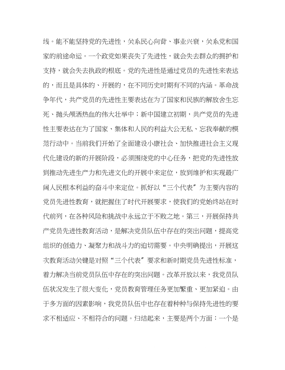 2023年在开展保持共产党员先进性教育活动动员大会上的讲话.docx_第3页