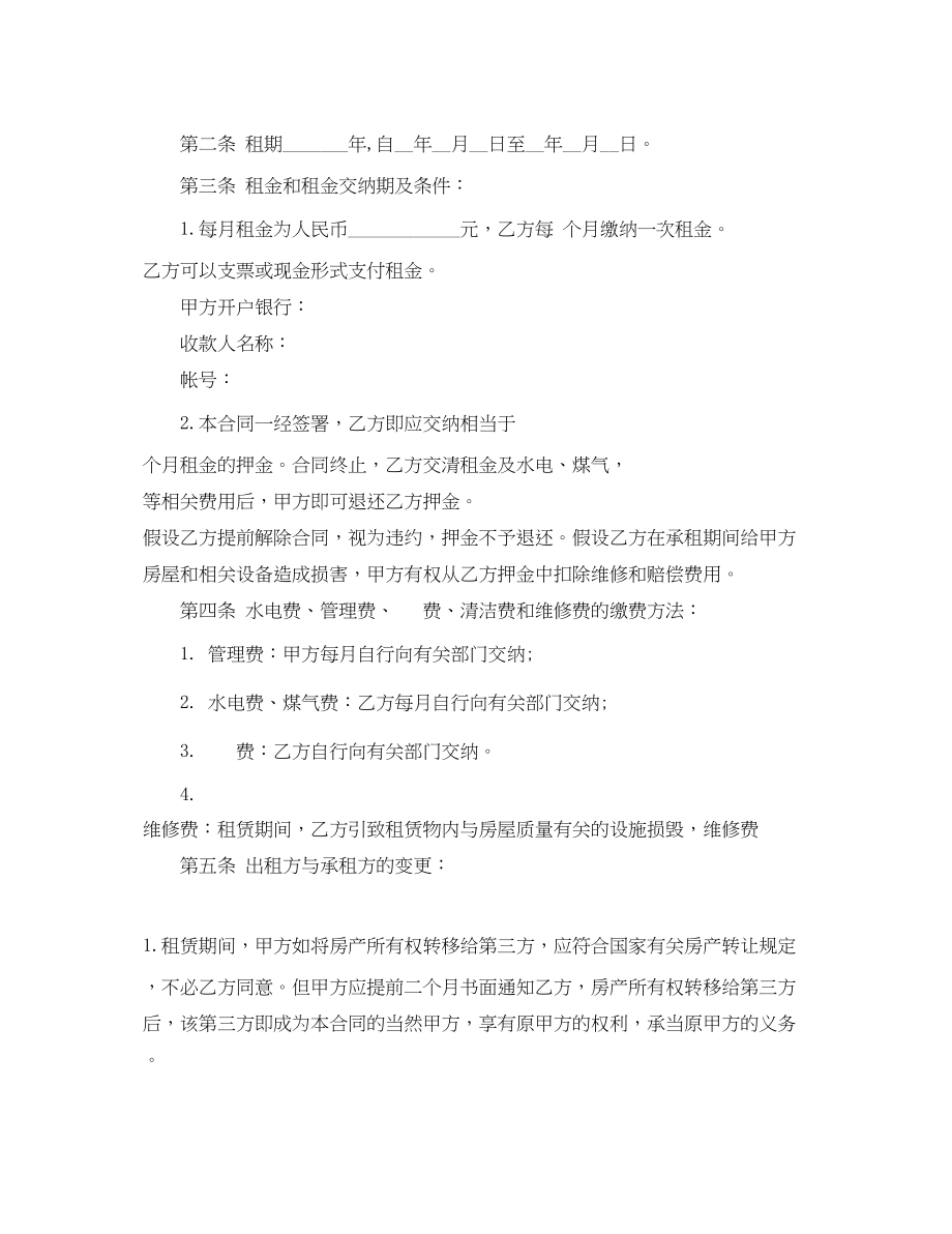 2023年短期商铺租赁合同范本.docx_第2页