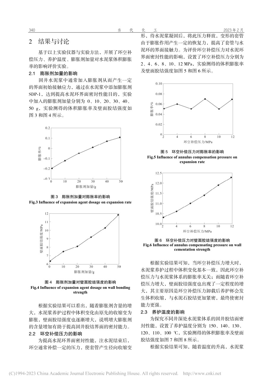 高温高密度水泥浆体系固井胶结面密封性能评价研究_吴朗.pdf_第3页