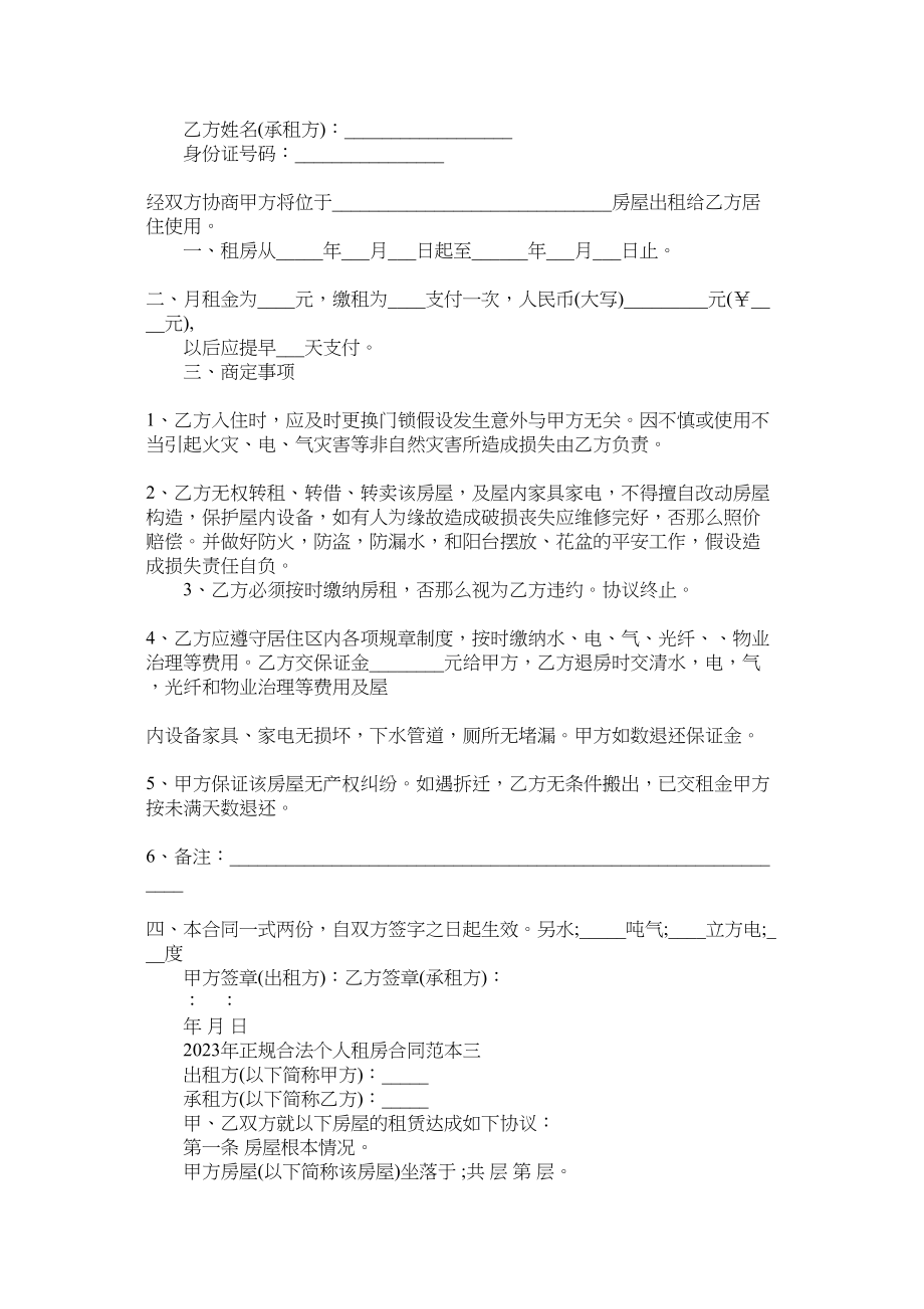 2023年正规合法个人租房合同范本.docx_第2页