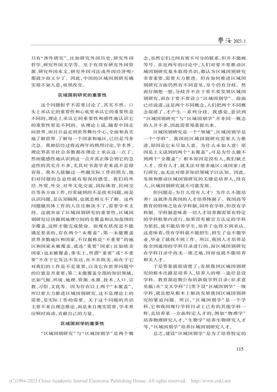 关于区域国别研究的几个问题_钱乘旦.pdf_第2页