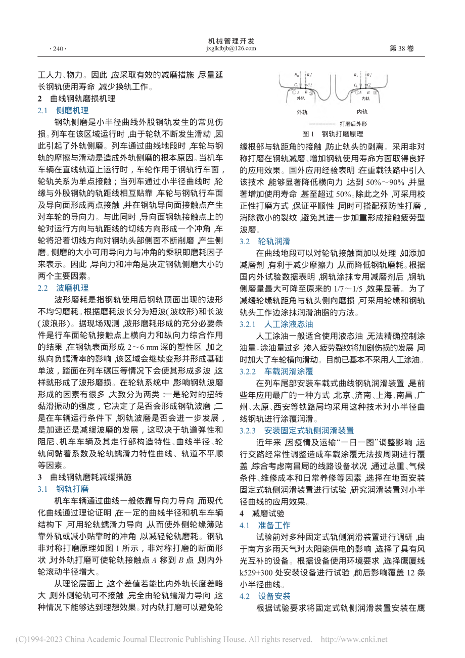 固定式轨侧润滑装置及其在南昌局的应用研究_钟尖.pdf_第2页