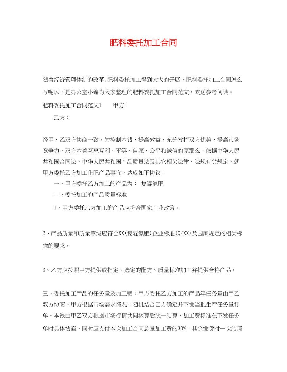 2023年肥料委托加工合同.docx_第1页