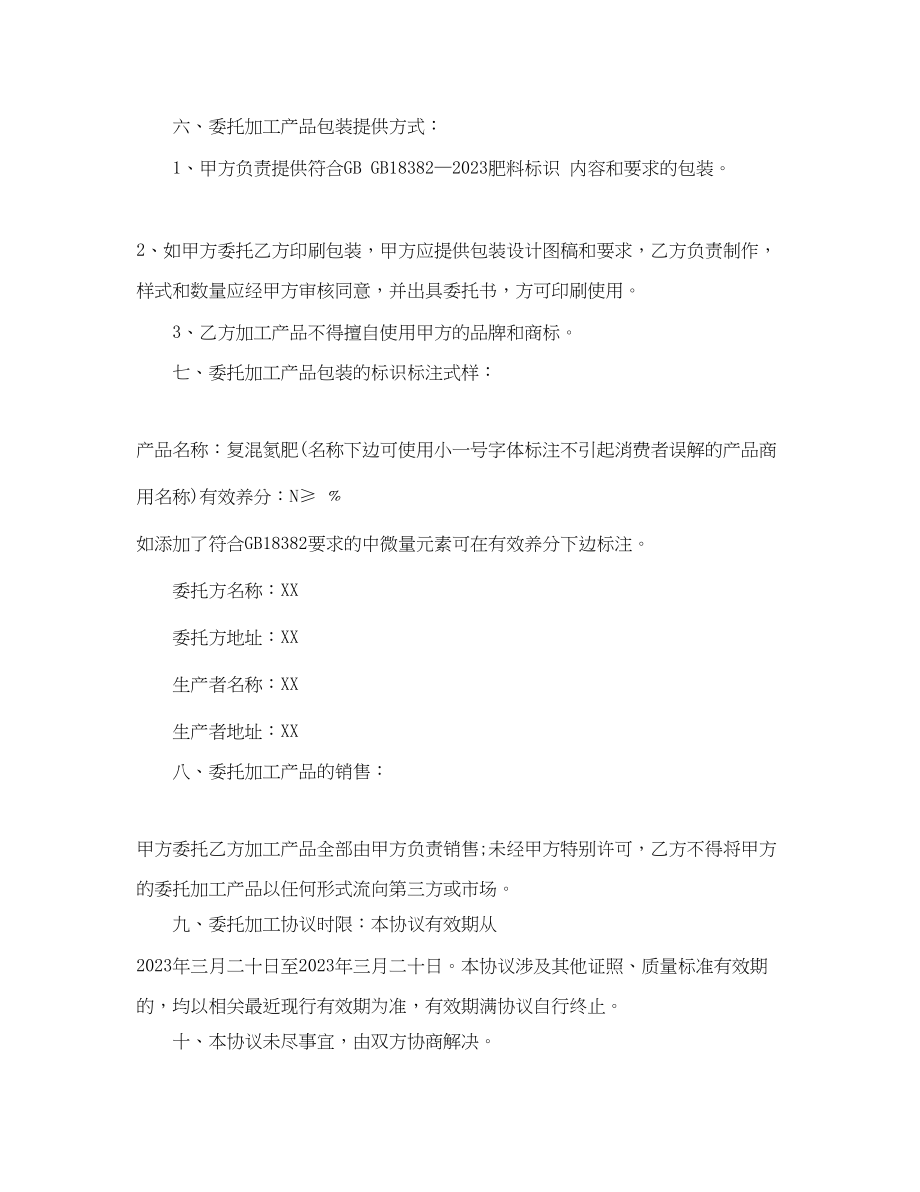 2023年肥料委托加工合同.docx_第3页