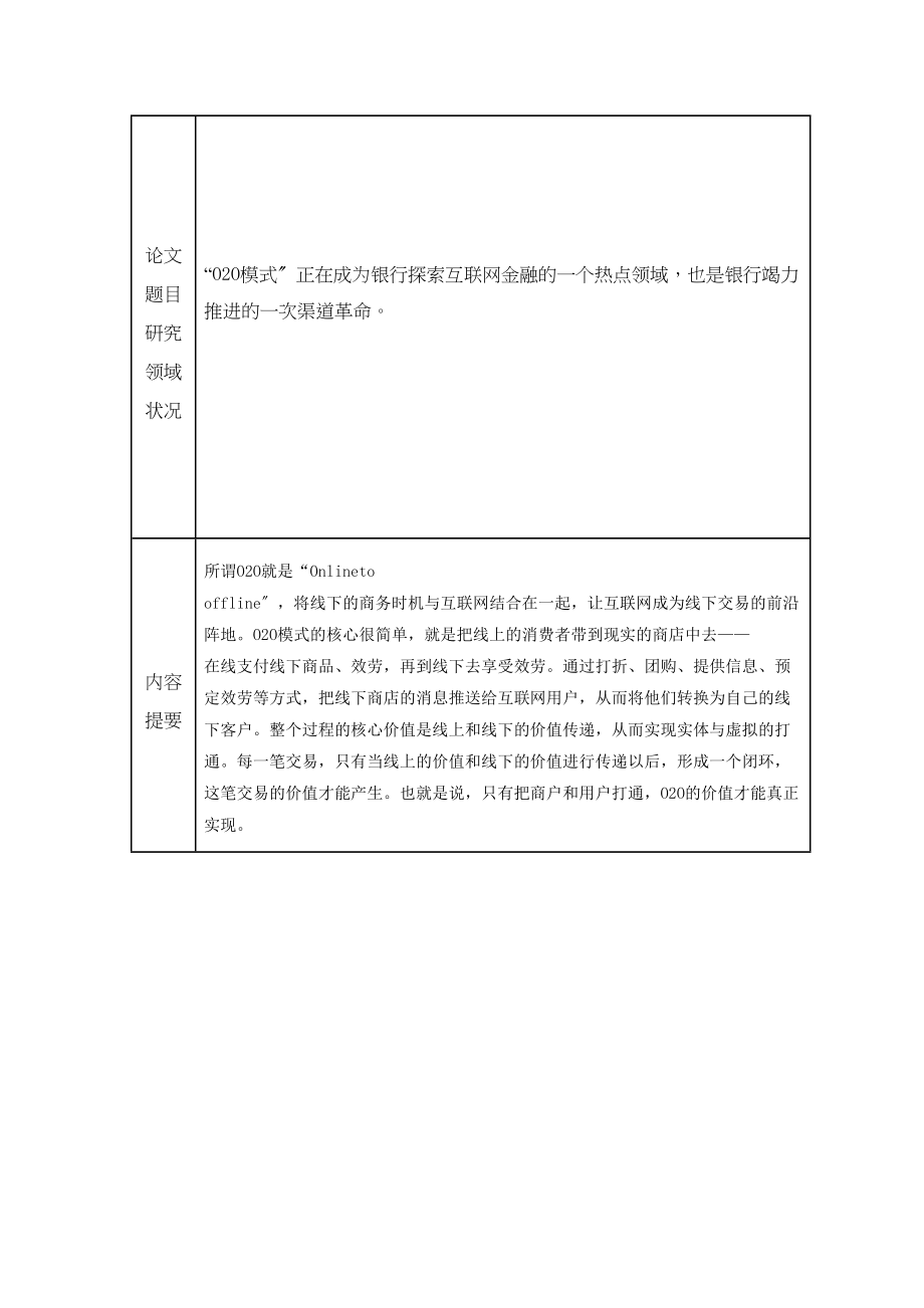 2023年开题报告B.docx_第2页