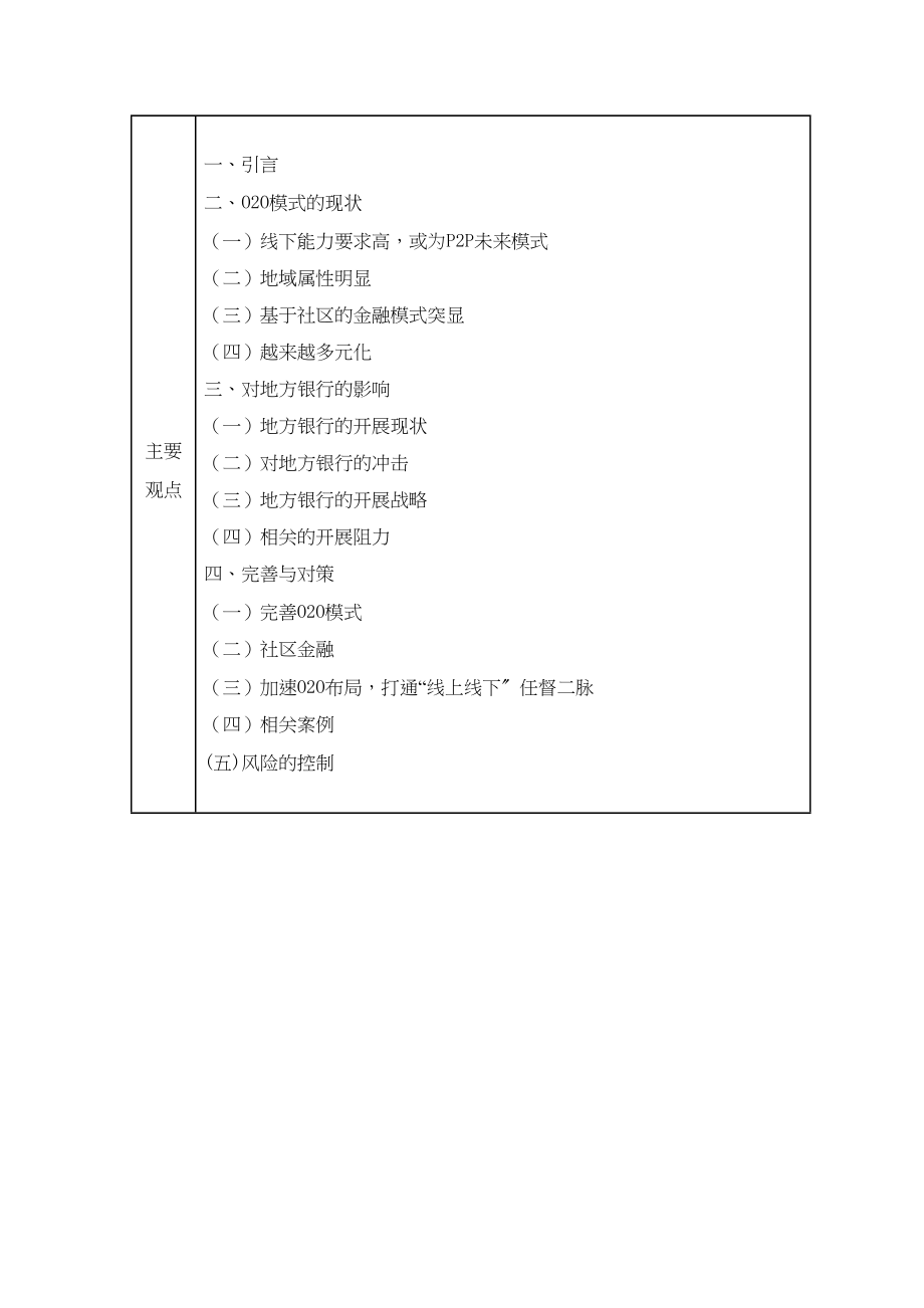 2023年开题报告B.docx_第3页