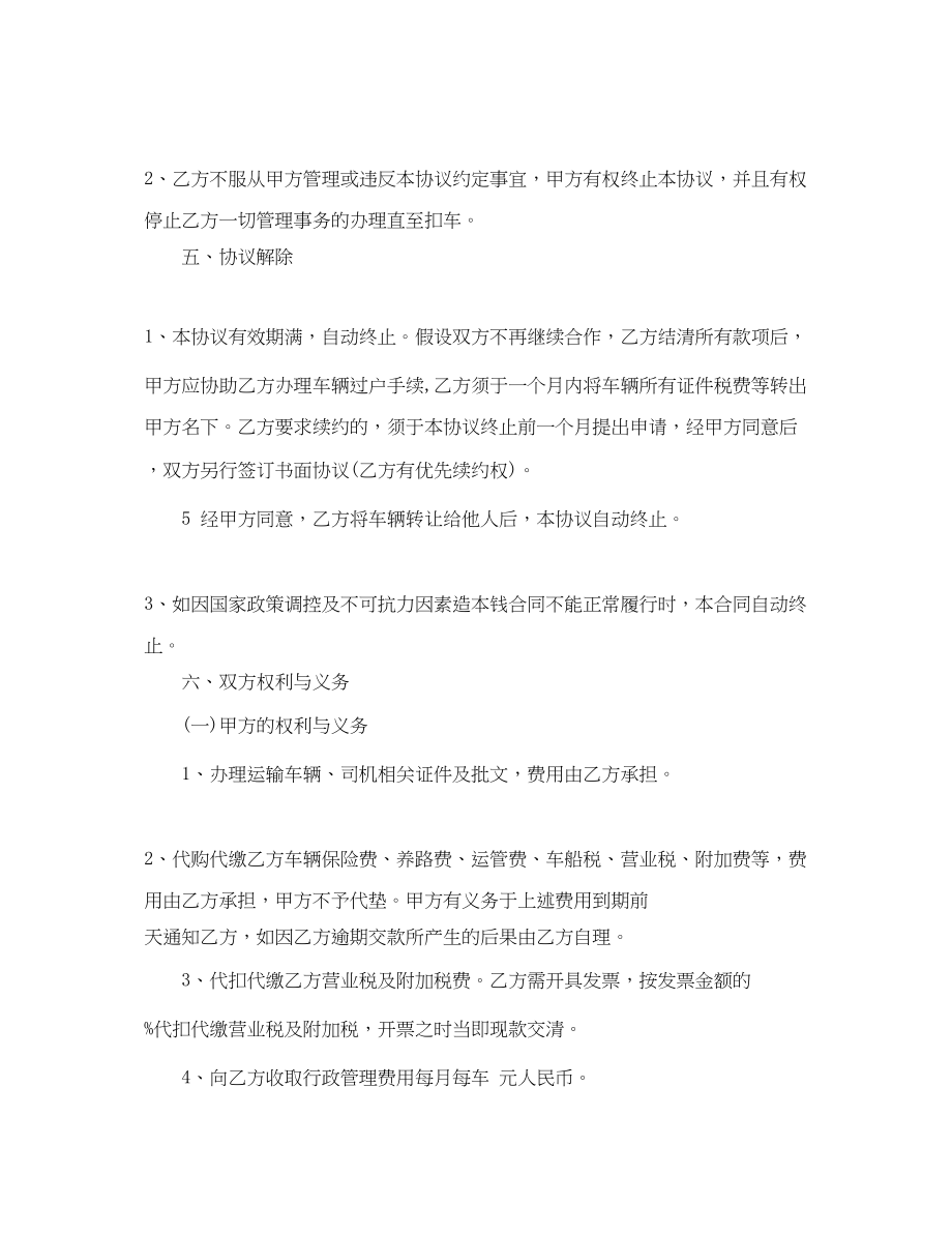 2023年运输合同集装箱拖车运输合同样本.docx_第2页