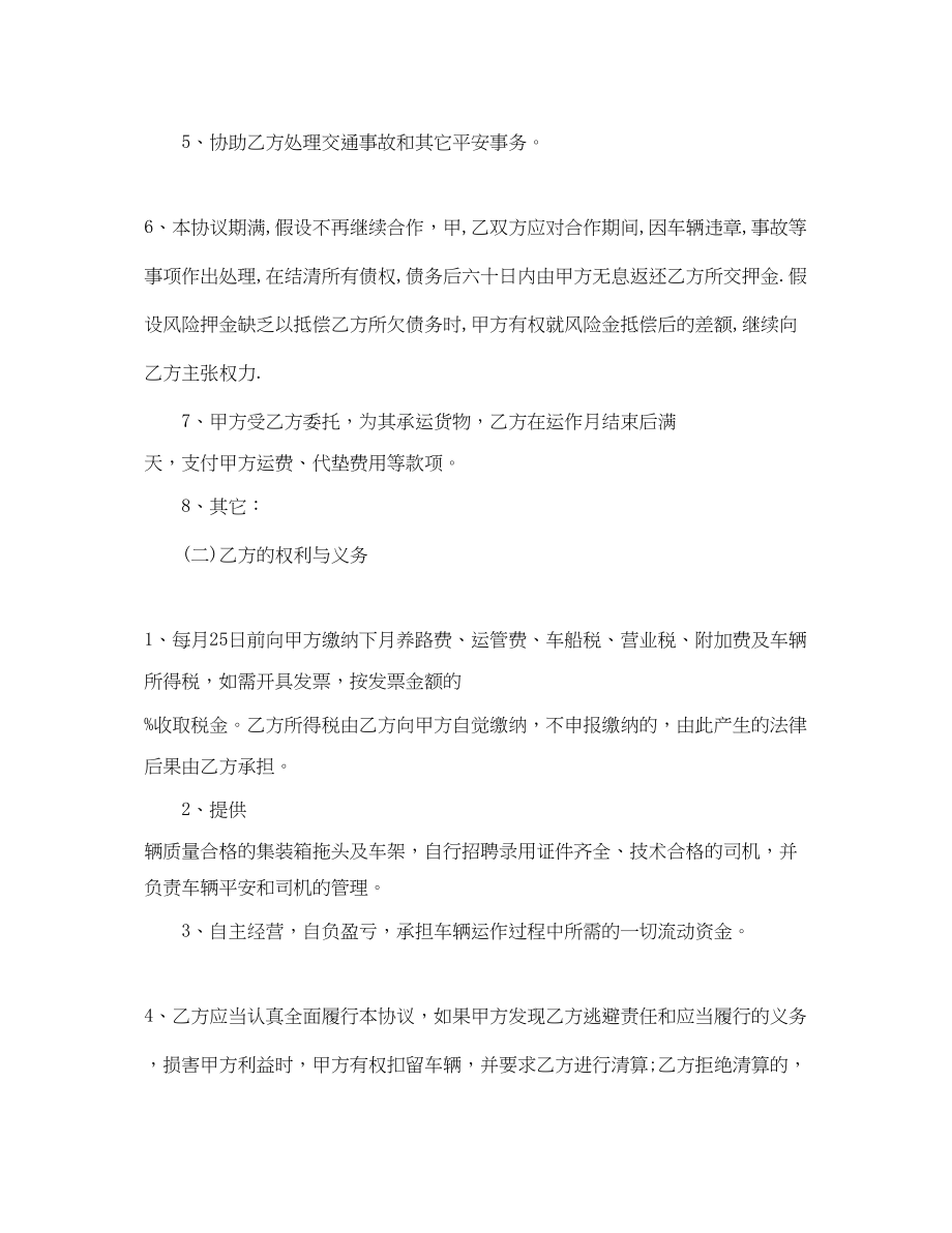 2023年运输合同集装箱拖车运输合同样本.docx_第3页