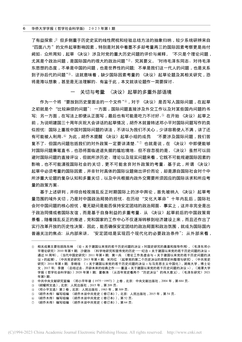 国际因素考量与中共历史决议...若干历史问题的决议》为中心_许冲.pdf_第2页