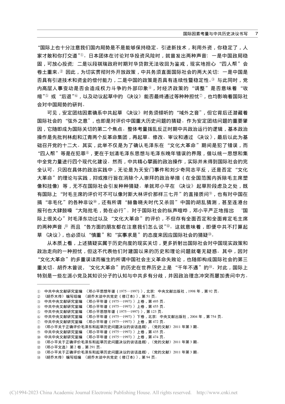 国际因素考量与中共历史决议...若干历史问题的决议》为中心_许冲.pdf_第3页