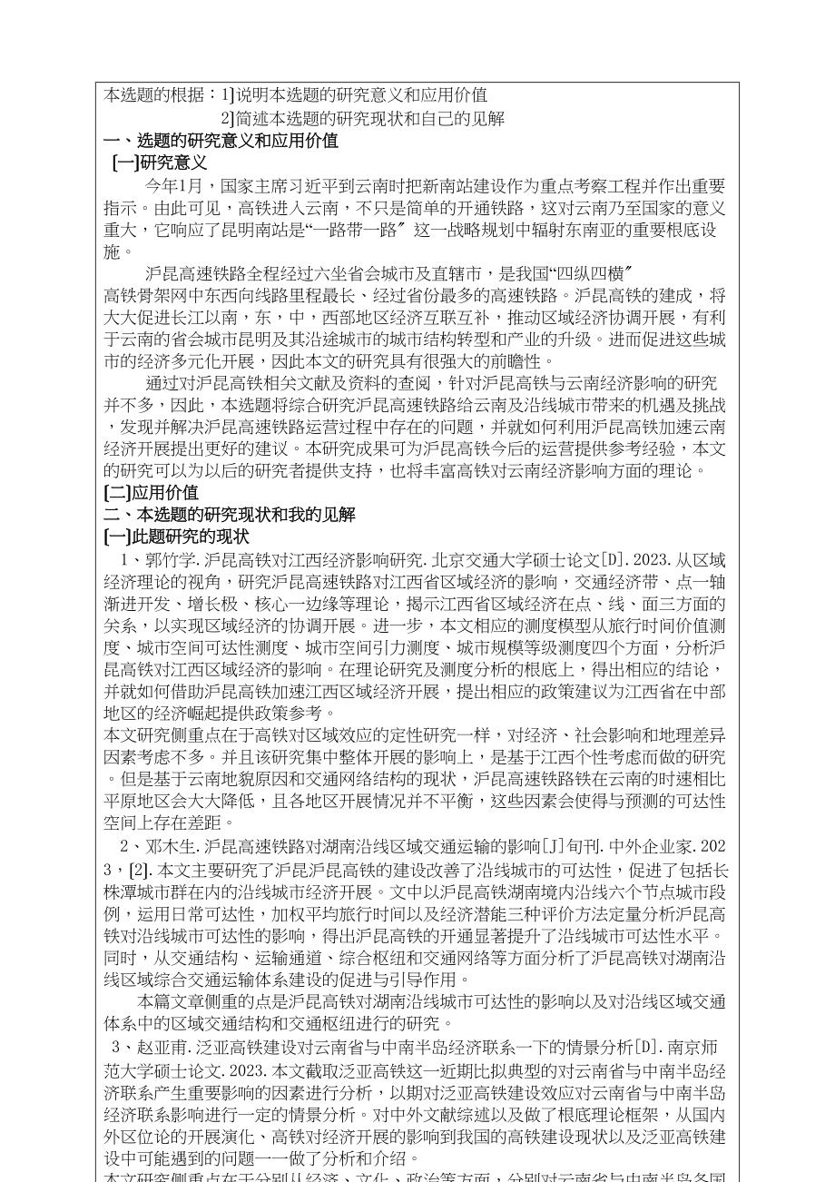 2023年开题报告书.doc_第3页