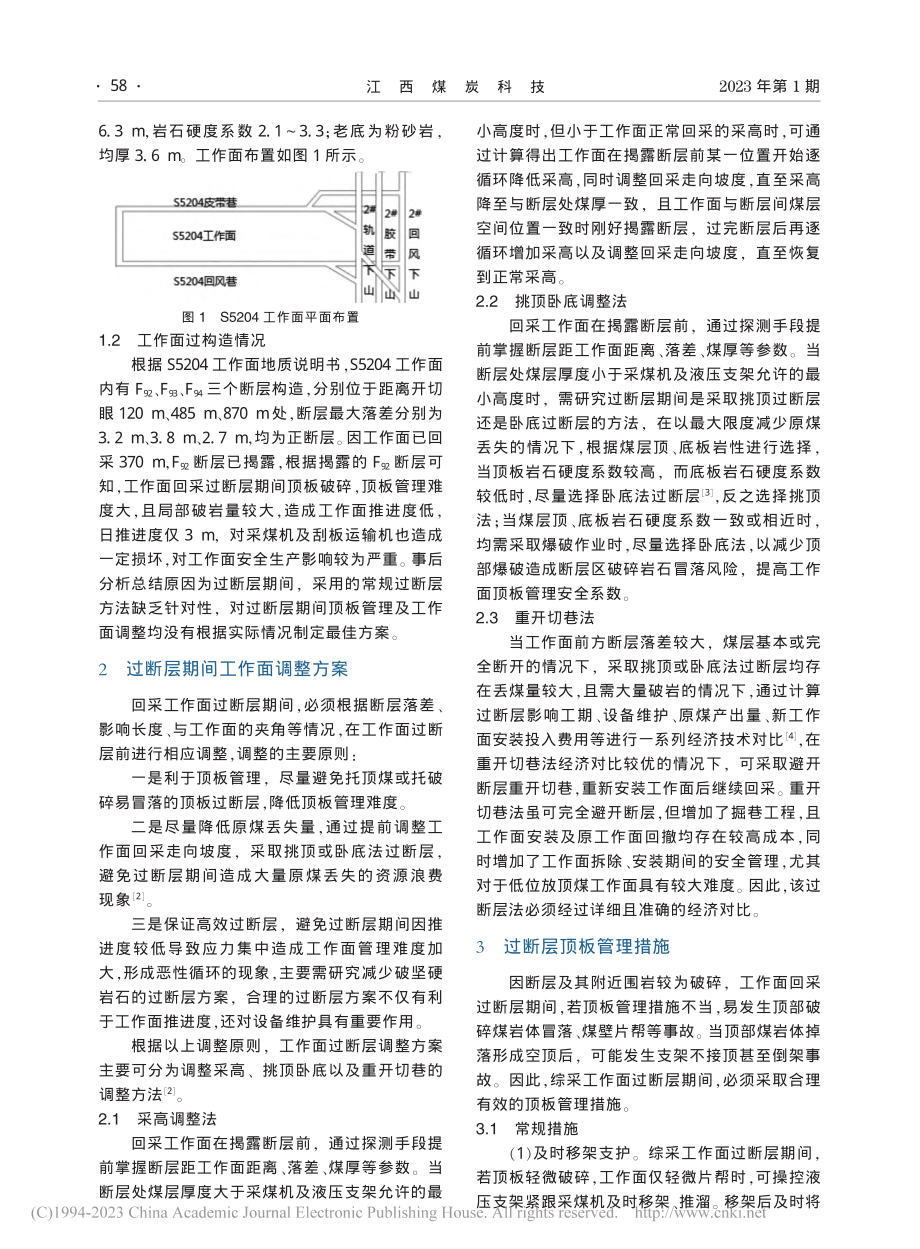 工作面回采期间快速过断层技术应用实践_徐立志.pdf_第2页